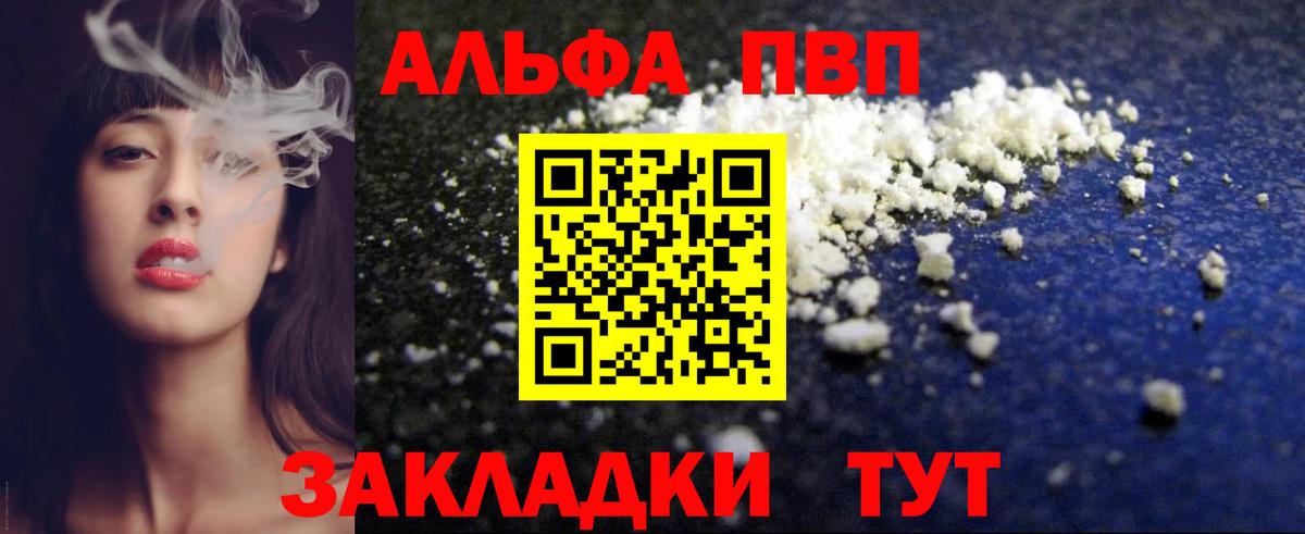 Alpha-PVP СК  Alpha PVP кристаллы  А ПВП  Сердобск  Вход с VPN  А ПВП мука 