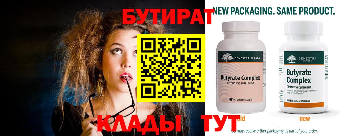 БУТИРАТ  БУТИРАТ бутик  Вход с VPN  Сердобск 