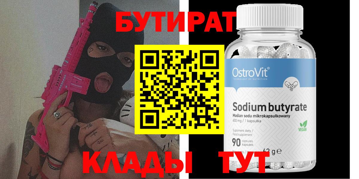 БУТИРАТ оксибутират Сердобск