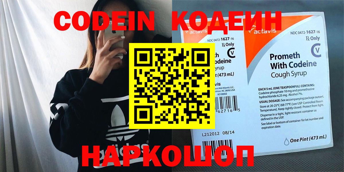 Кодеиновый сироп Lean напиток Lean (лин)  Вход с VPN  Сердобск  Кодеиновый сироп Lean напиток Lean (лин) 
