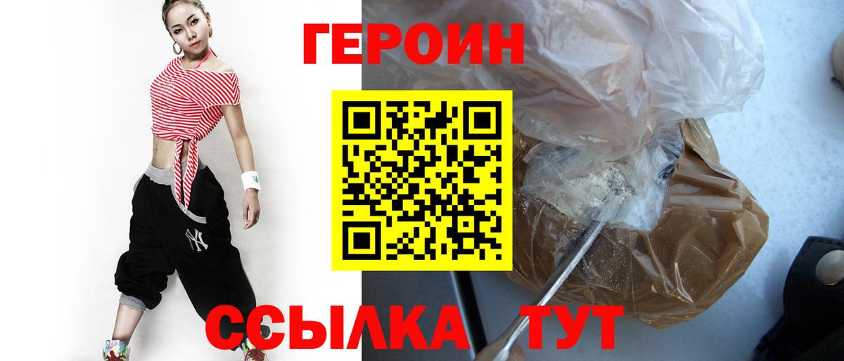 ГЕРОИН VHQ Сердобск