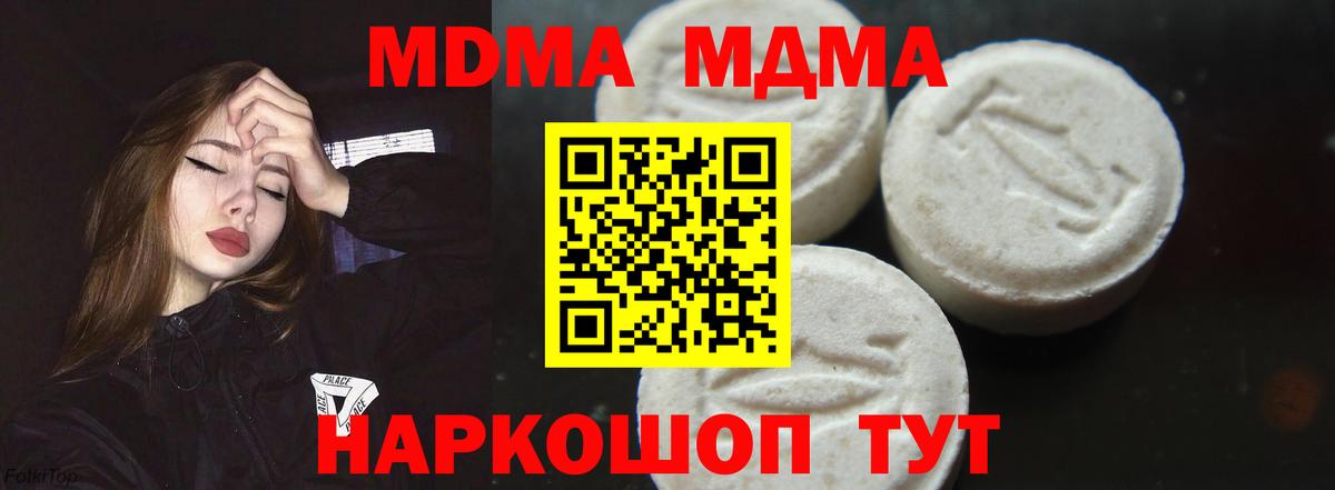 MDMA кристаллы Сердобск