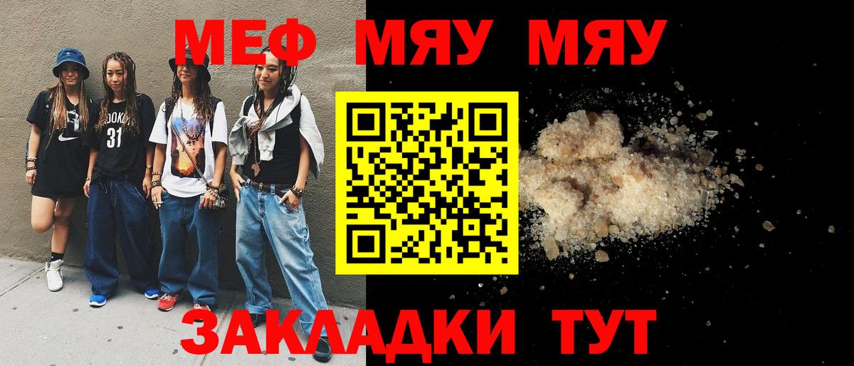 МЯУ-МЯУ 4 MMC  Вход с VPN  МЕФ  МЯУ-МЯУ  МЯУ-МЯУ мука  Сердобск 