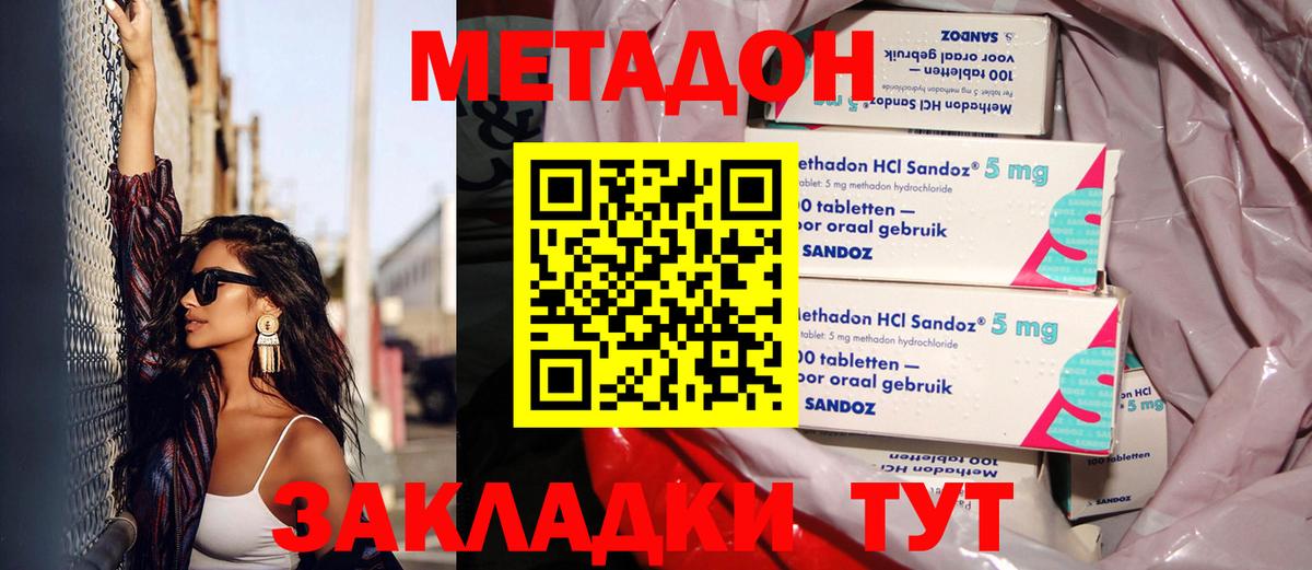 МЕТАДОН methadone  Вход с VPN  Метадон белоснежный  Сердобск 
